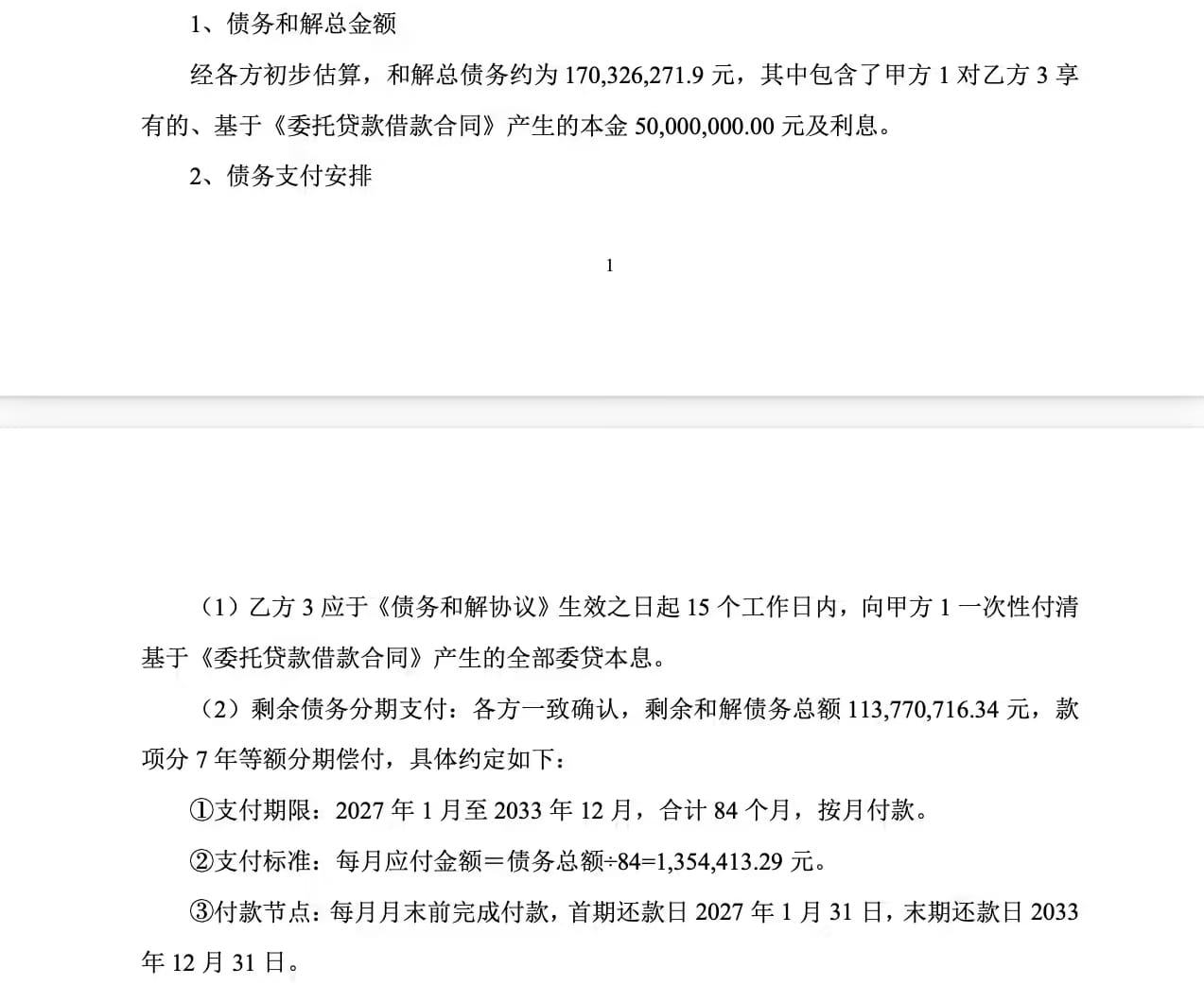 债务危机迎转机！众泰汽车1.7亿元债务达成和解 有望重启基地生产
